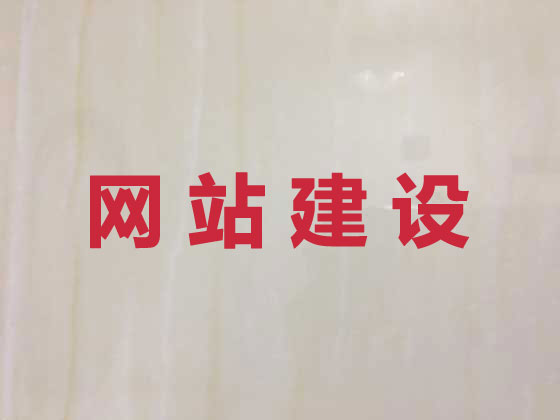 乐山网站设计建设
